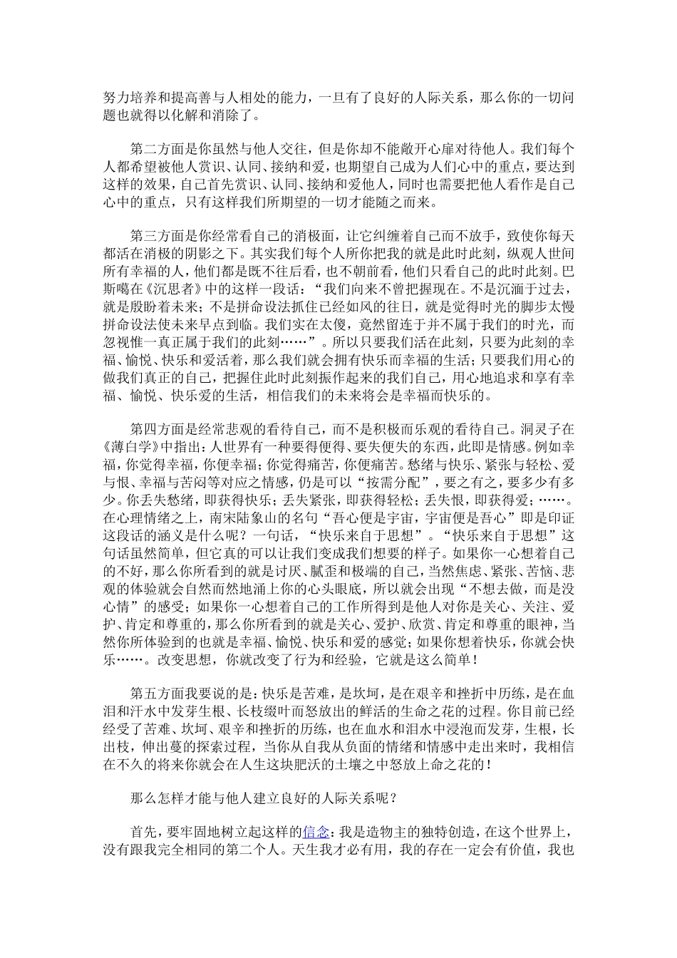 励志人生：改变心态才能改变我们的一切（访谈）_第2页