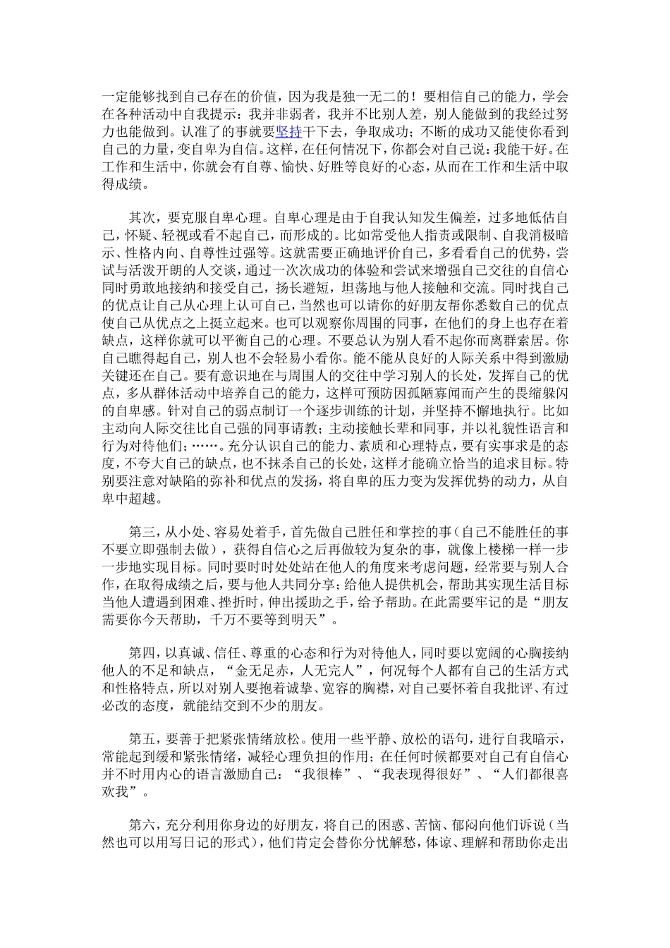 励志人生：改变心态才能改变我们的一切（访谈）_第3页