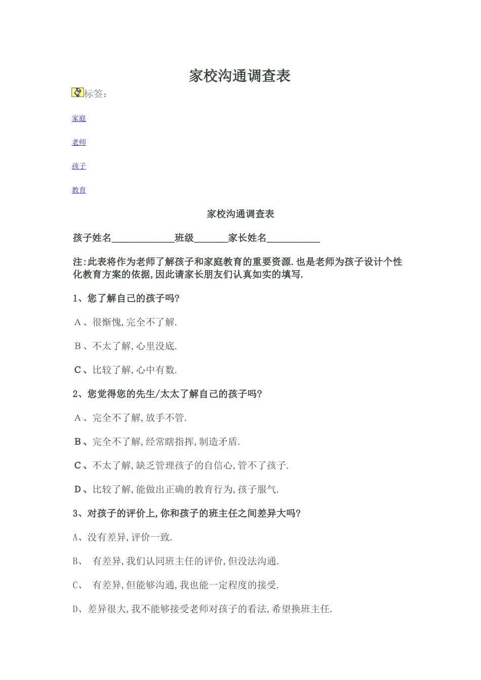 家校沟通调查表 (14)_第1页