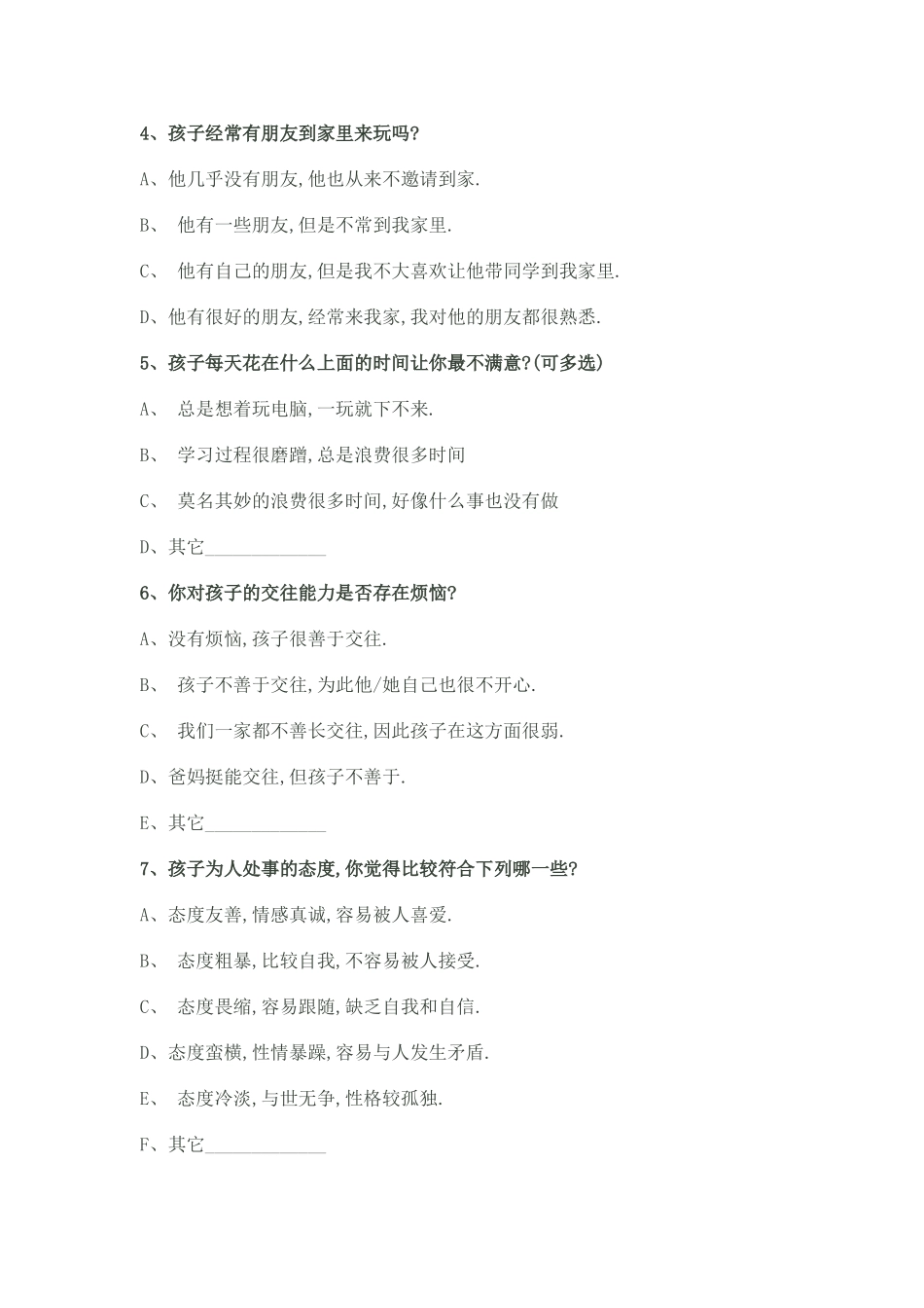 家校沟通调查表 (14)_第2页