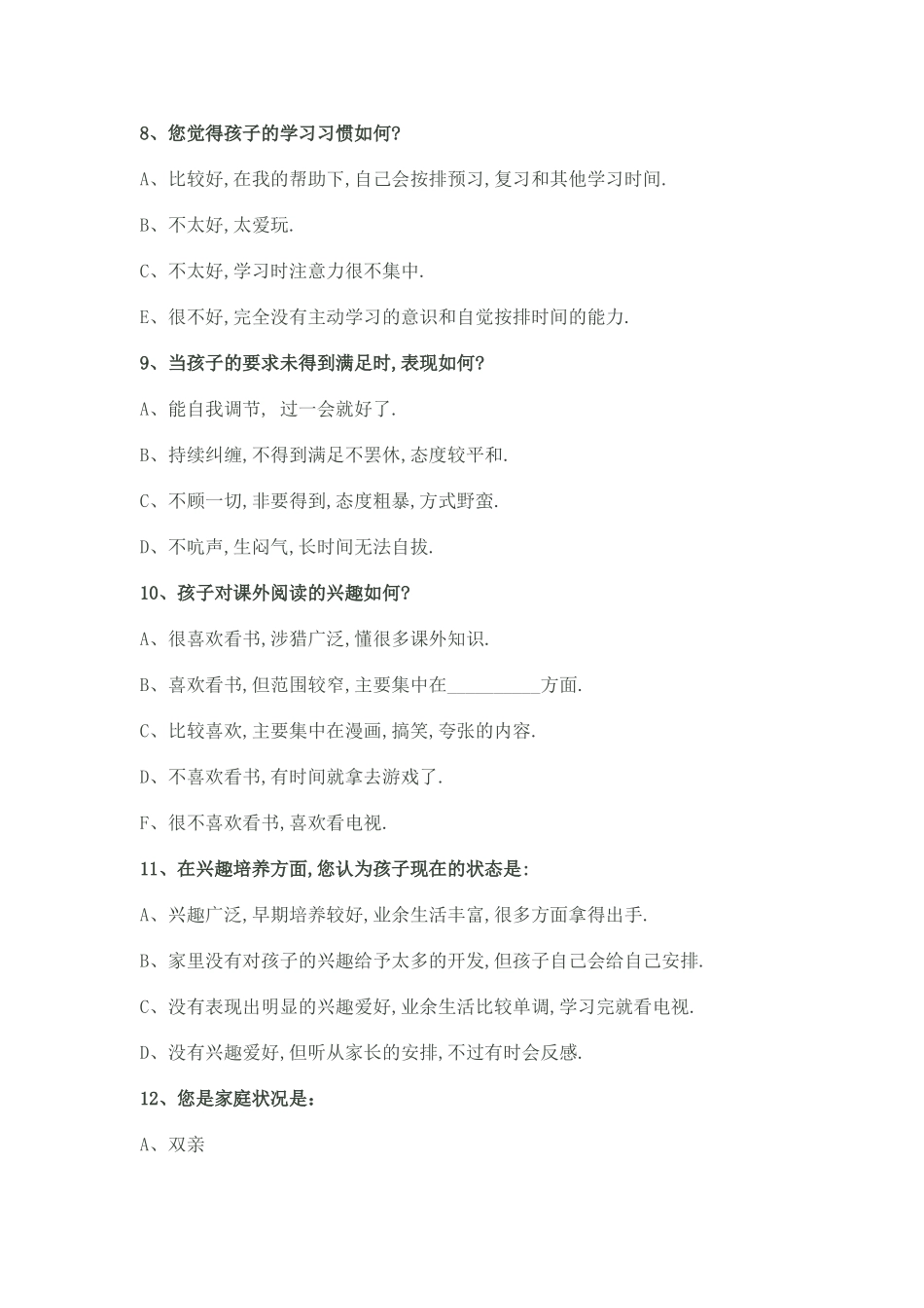 家校沟通调查表 (14)_第3页