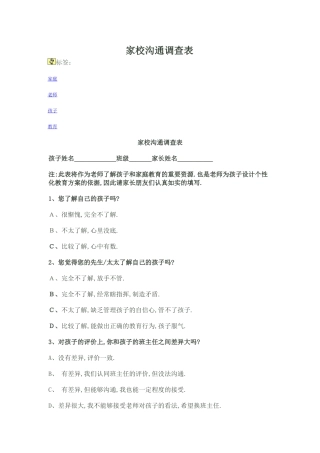 家校沟通调查表 (14)