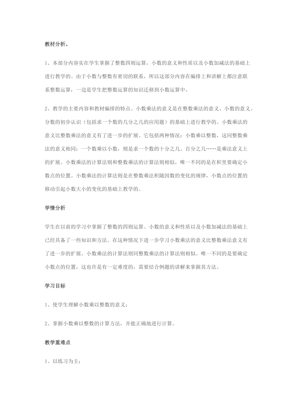 小数乘法教学设计_第1页