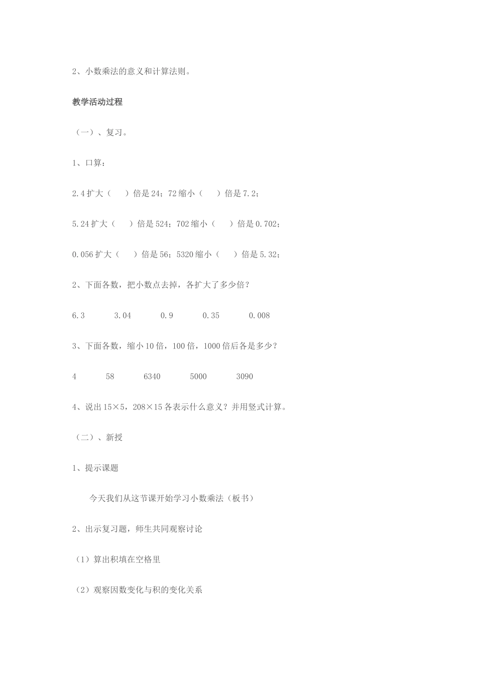 小数乘法教学设计_第2页