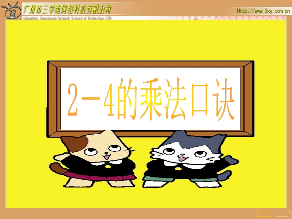 至的乘法口决_第2页