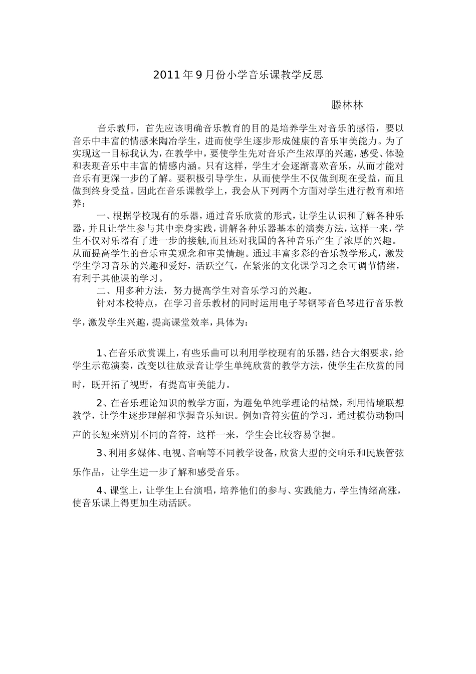 小学音乐教学反思 (2)_第1页