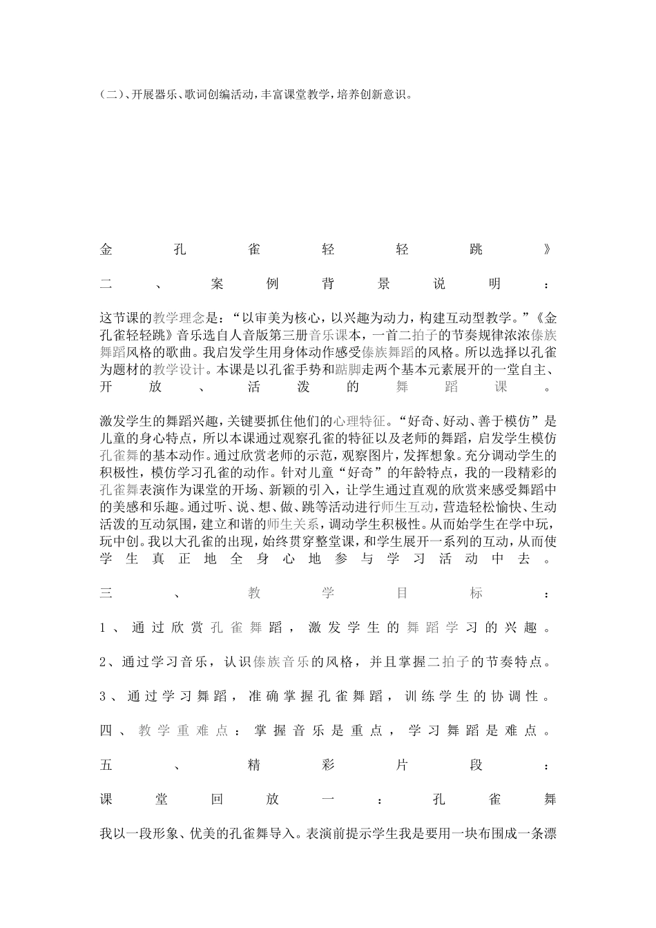 小学音乐教学反思 (2)_第3页