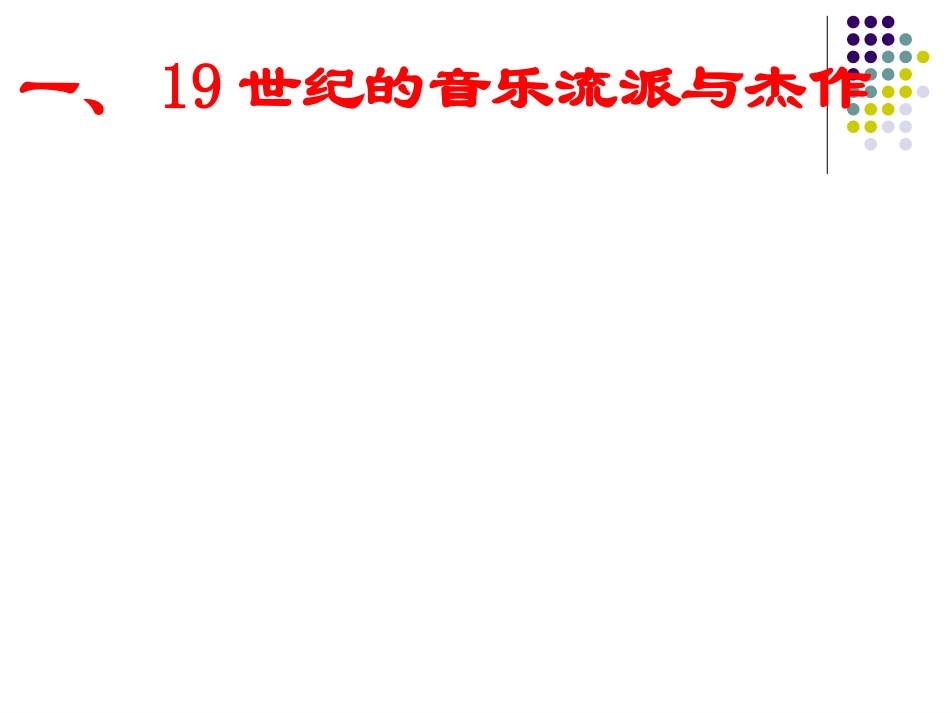 音乐与影视艺术_第3页