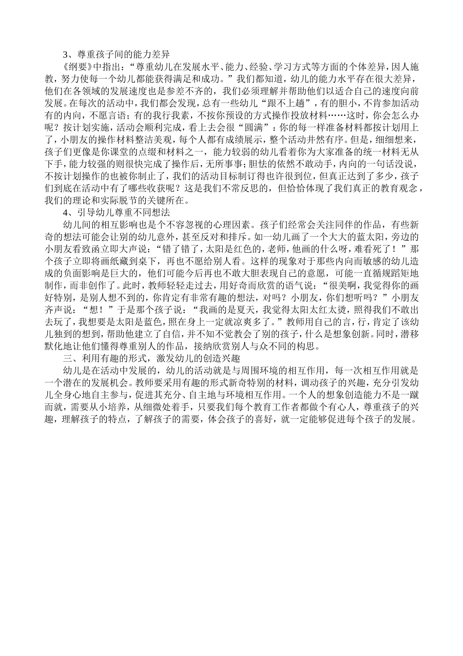 刘丽华论文——如何在美术活动中培养幼儿的想象力_第2页
