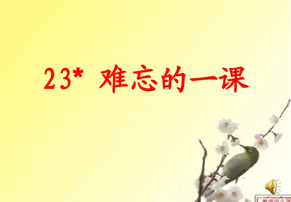 _难忘的一课[]_第2页