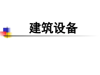 室外给水排水工程