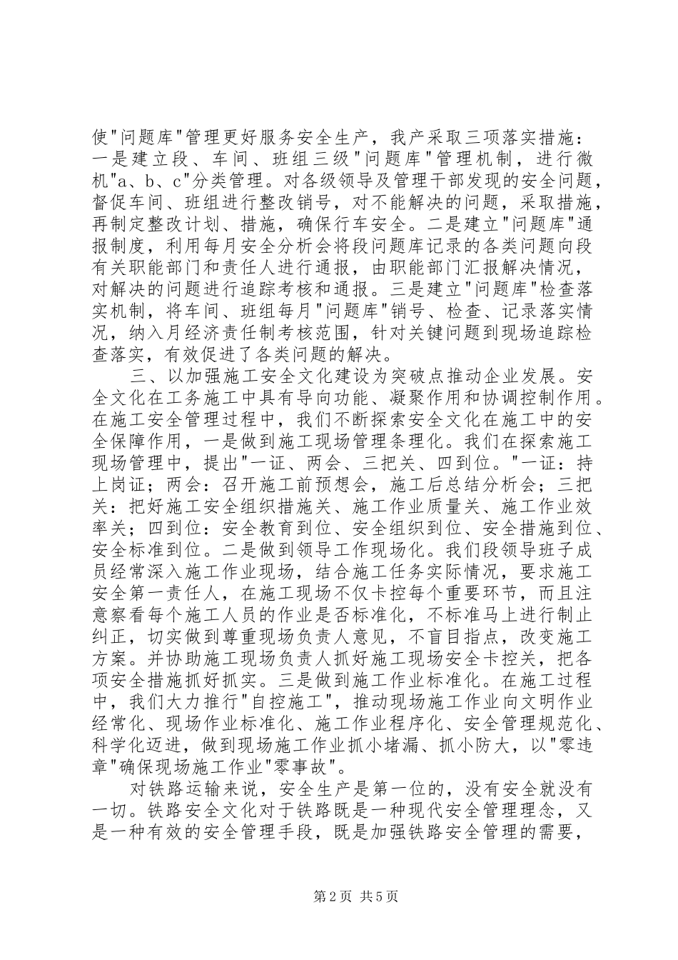 20XX年铁路安全心得体会[五篇范例]_第2页