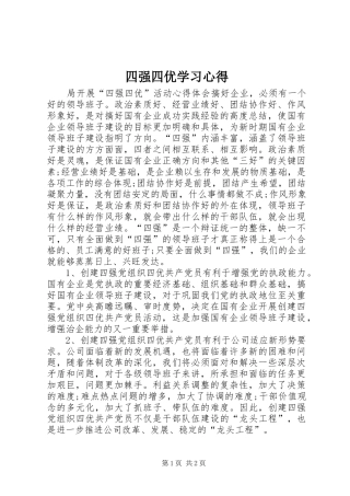 四强四优学习心得