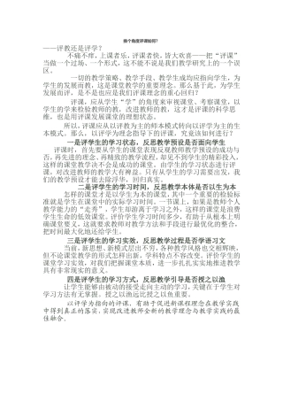 换个角度评课如何