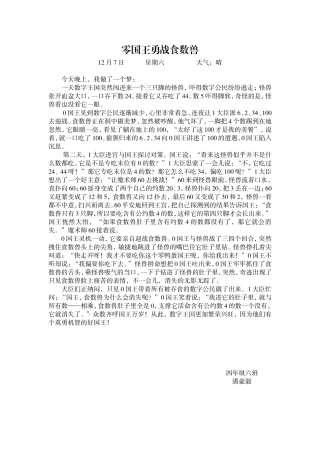 零国王勇战食数兽