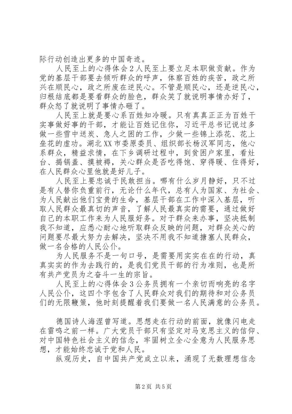 人民至上心得体会与感悟五篇20XX年_第2页