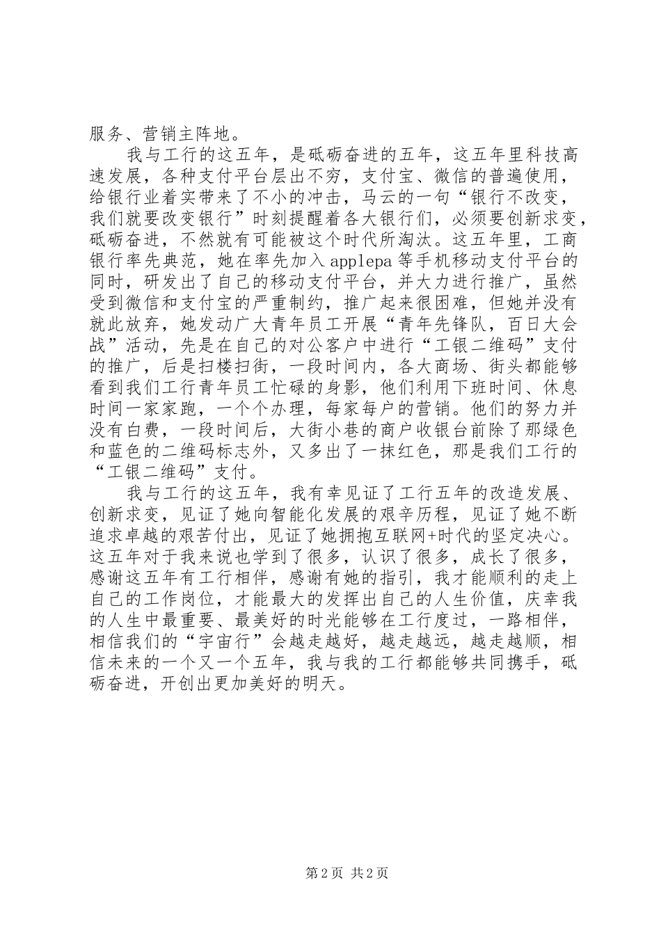 观年《砥砺奋进的五年》感想与反响_第2页