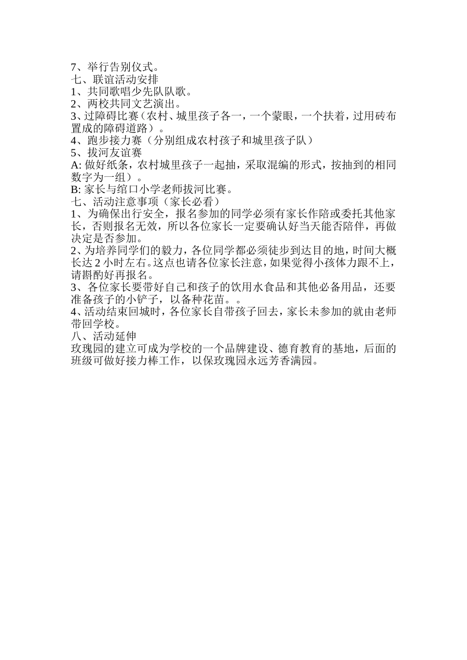 心手相牵共同成长_第2页