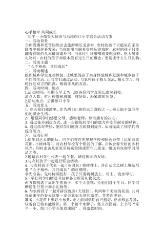 心手相牵共同成长