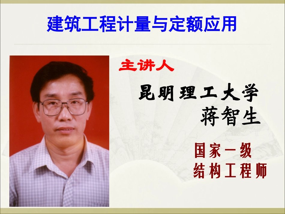 工程计量概论_第3页