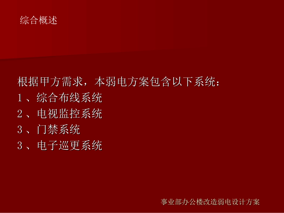 事业部办公楼弱电技术方案-艾瑞科技_第2页