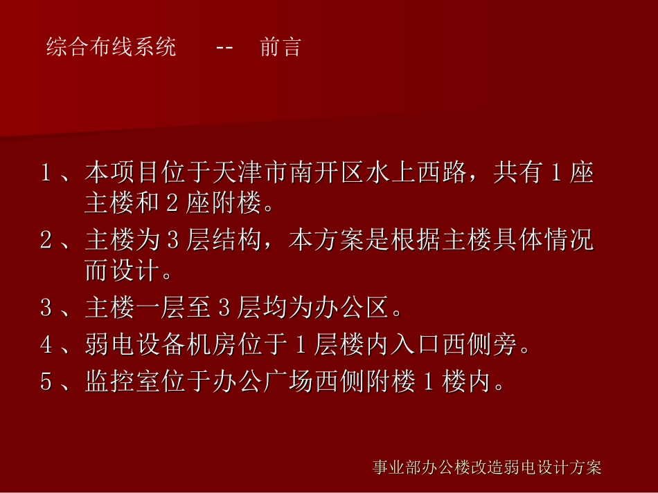 事业部办公楼弱电技术方案-艾瑞科技_第3页