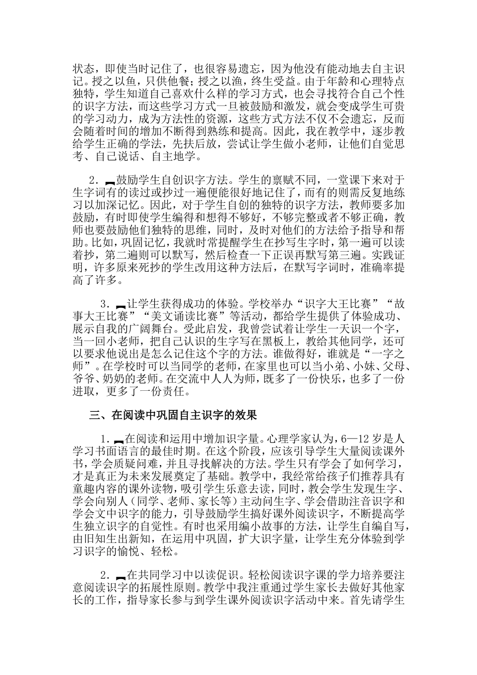 低年级识字教学的几点做法_第2页