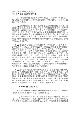 低年级识字教学的几点做法