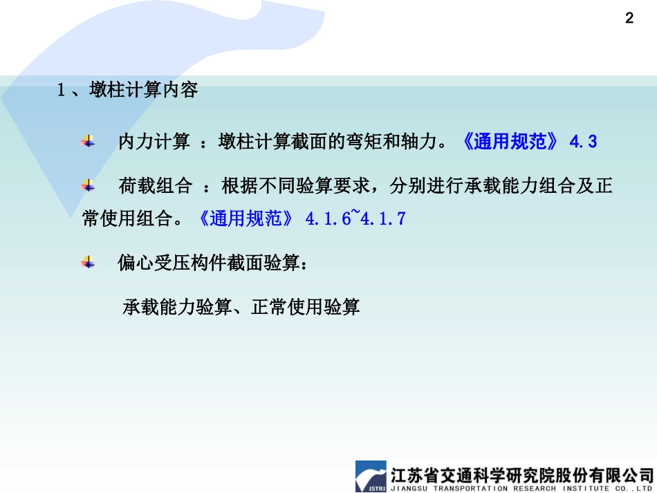 墩柱计算1213_第2页