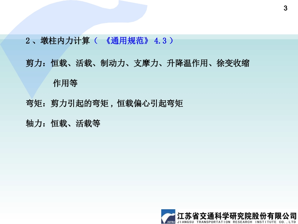 墩柱计算1213_第3页