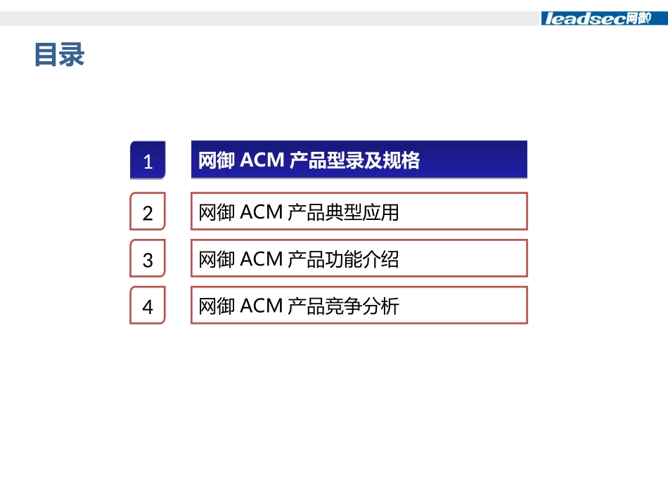 网御星云网行为管理系统产品介绍及竞争分析_第2页
