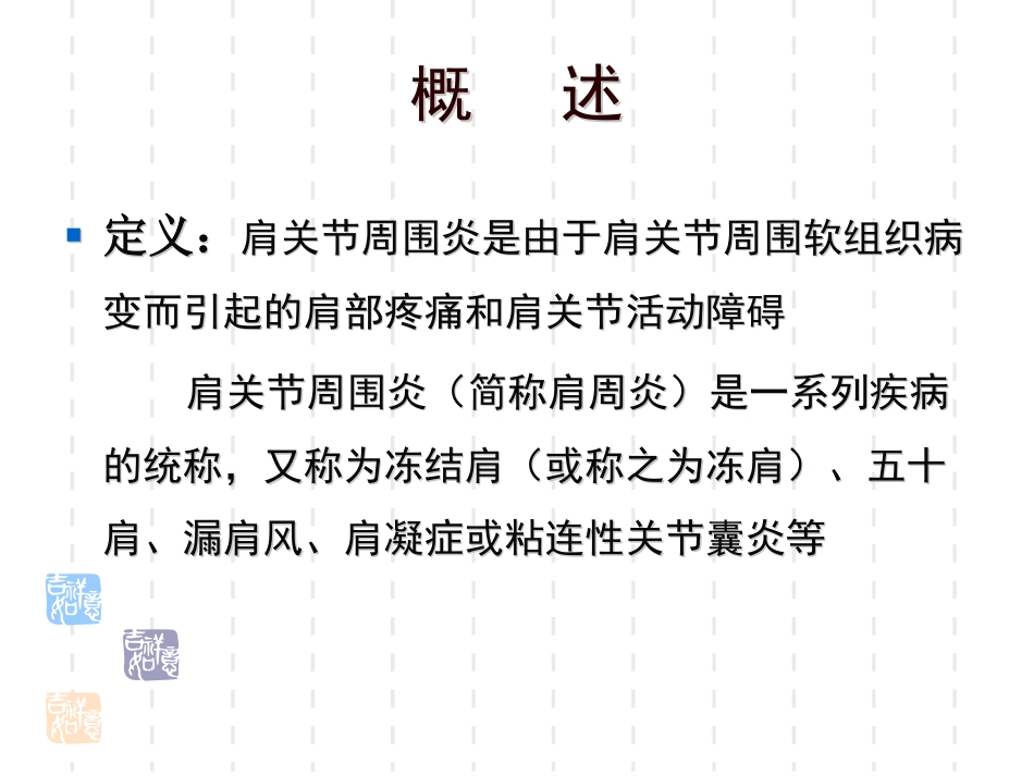 肩周炎治疗方法全面分析_第3页