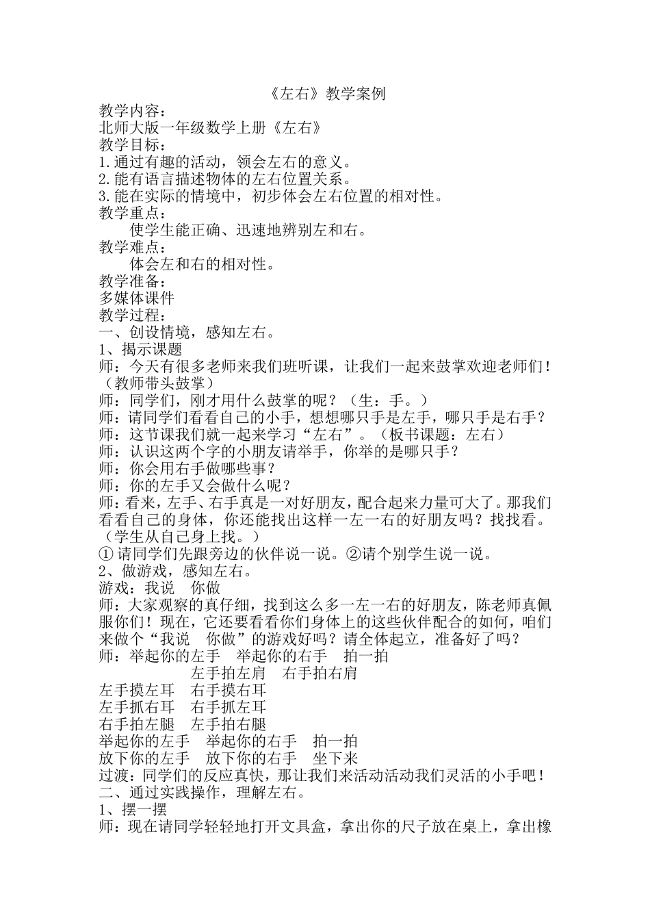 《左右》教学案例_第1页