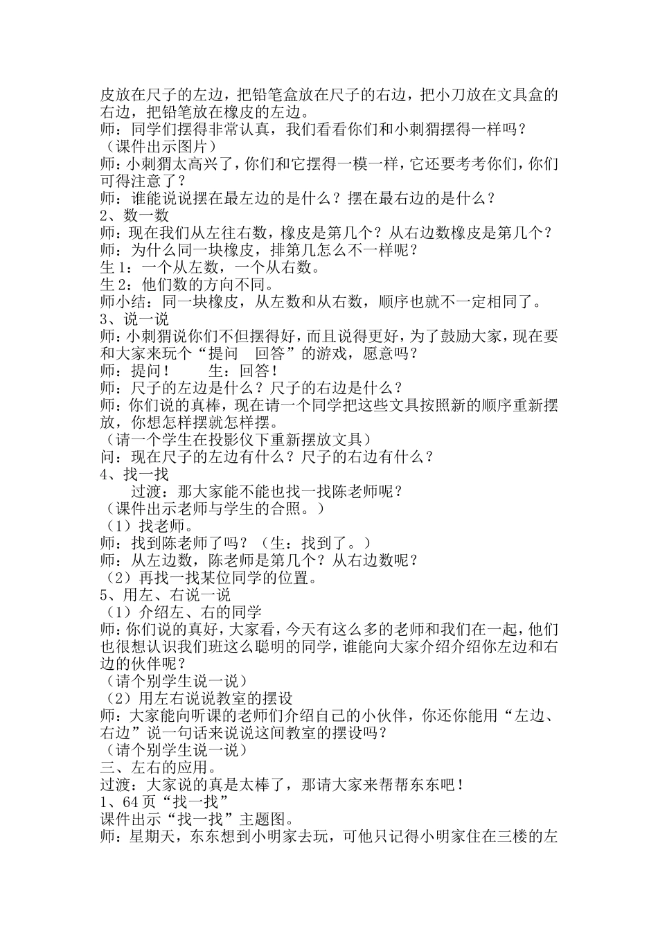 《左右》教学案例_第2页