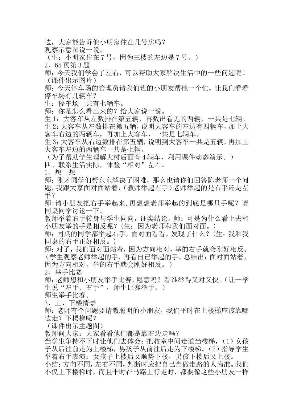 《左右》教学案例_第3页