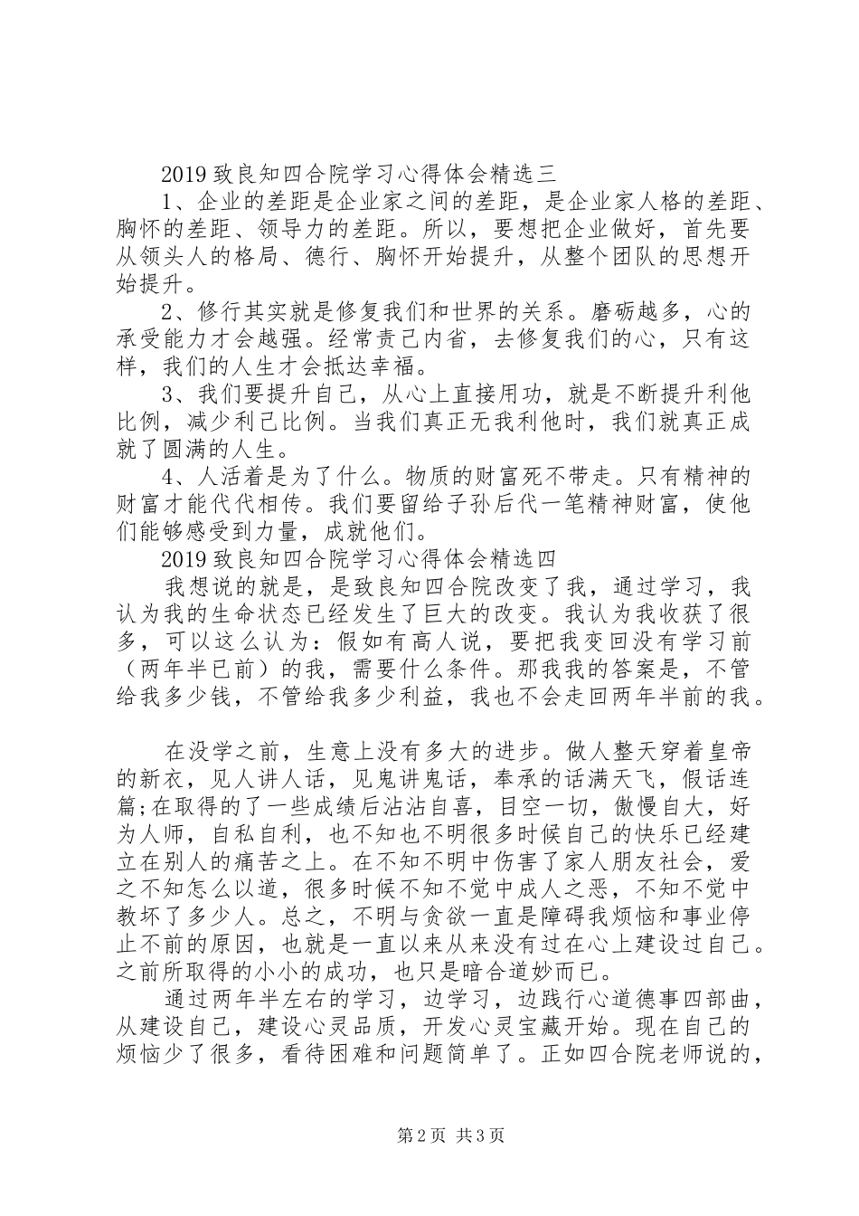 20XX年致良知四合院学习心得体会精选_第2页