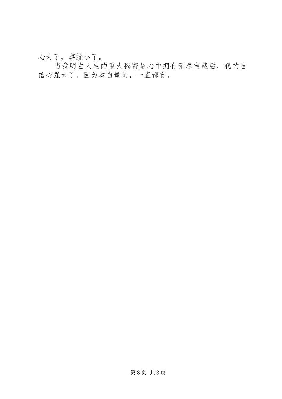 20XX年致良知四合院学习心得体会精选_第3页