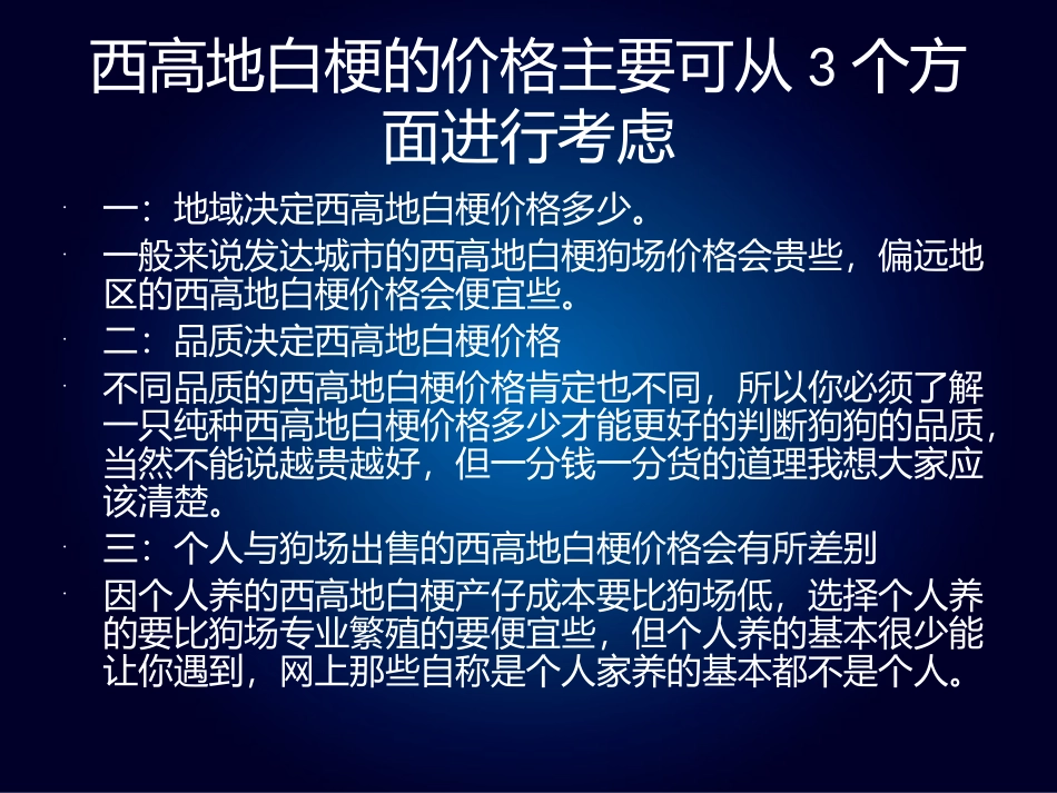 西高地白梗价格_第3页