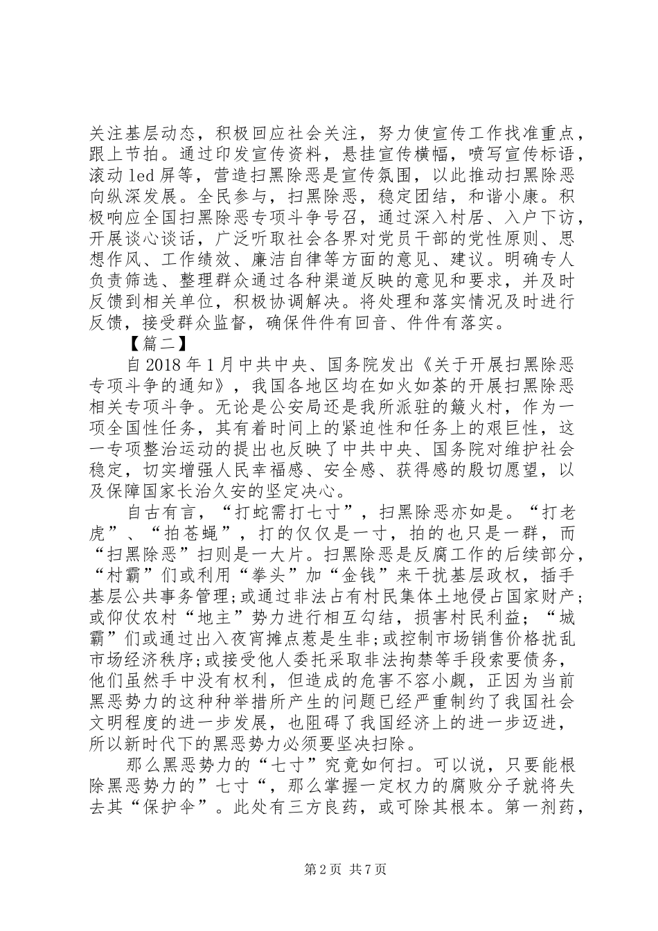 扫黑除恶心得体会6篇_第2页