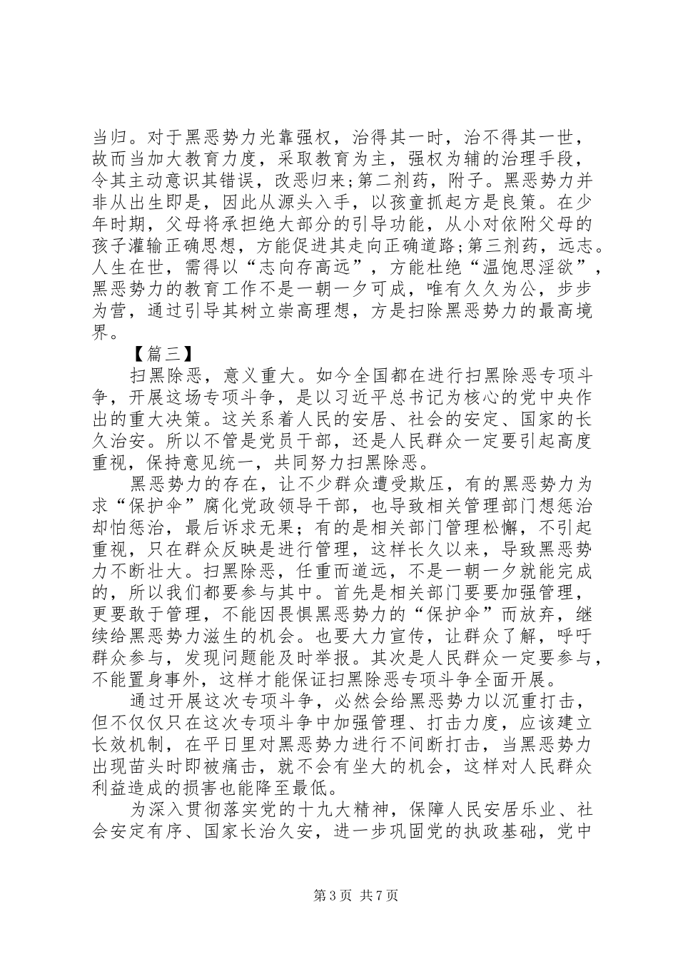 扫黑除恶心得体会6篇_第3页