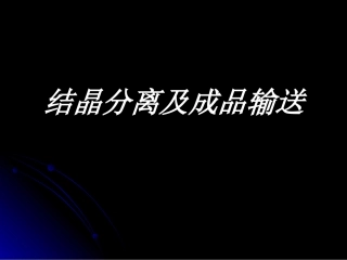 三聚氰胺的结晶