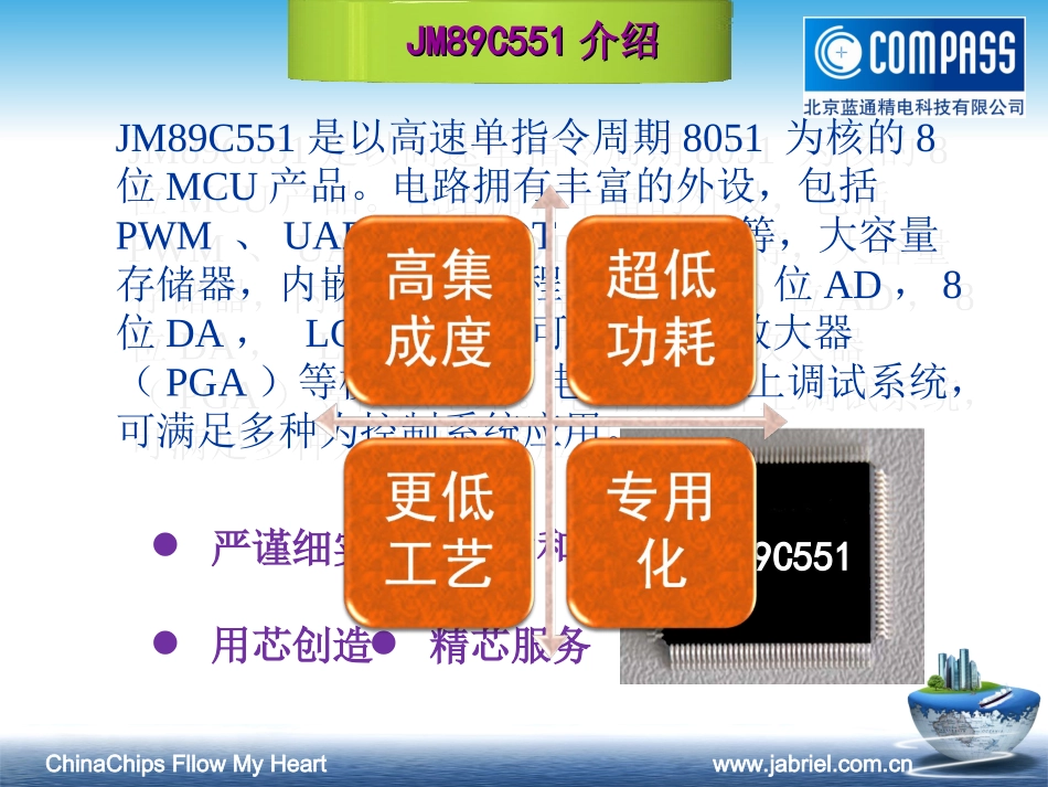 北京蓝通精电科技有限公司血压计解决方案_第3页