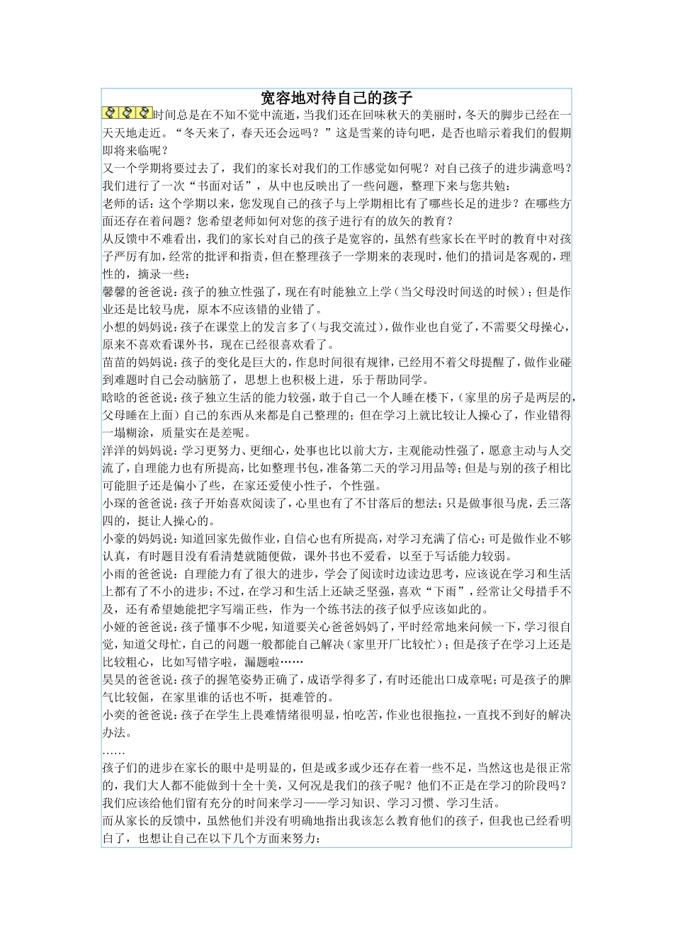 宽容地对待自己的孩子_第1页