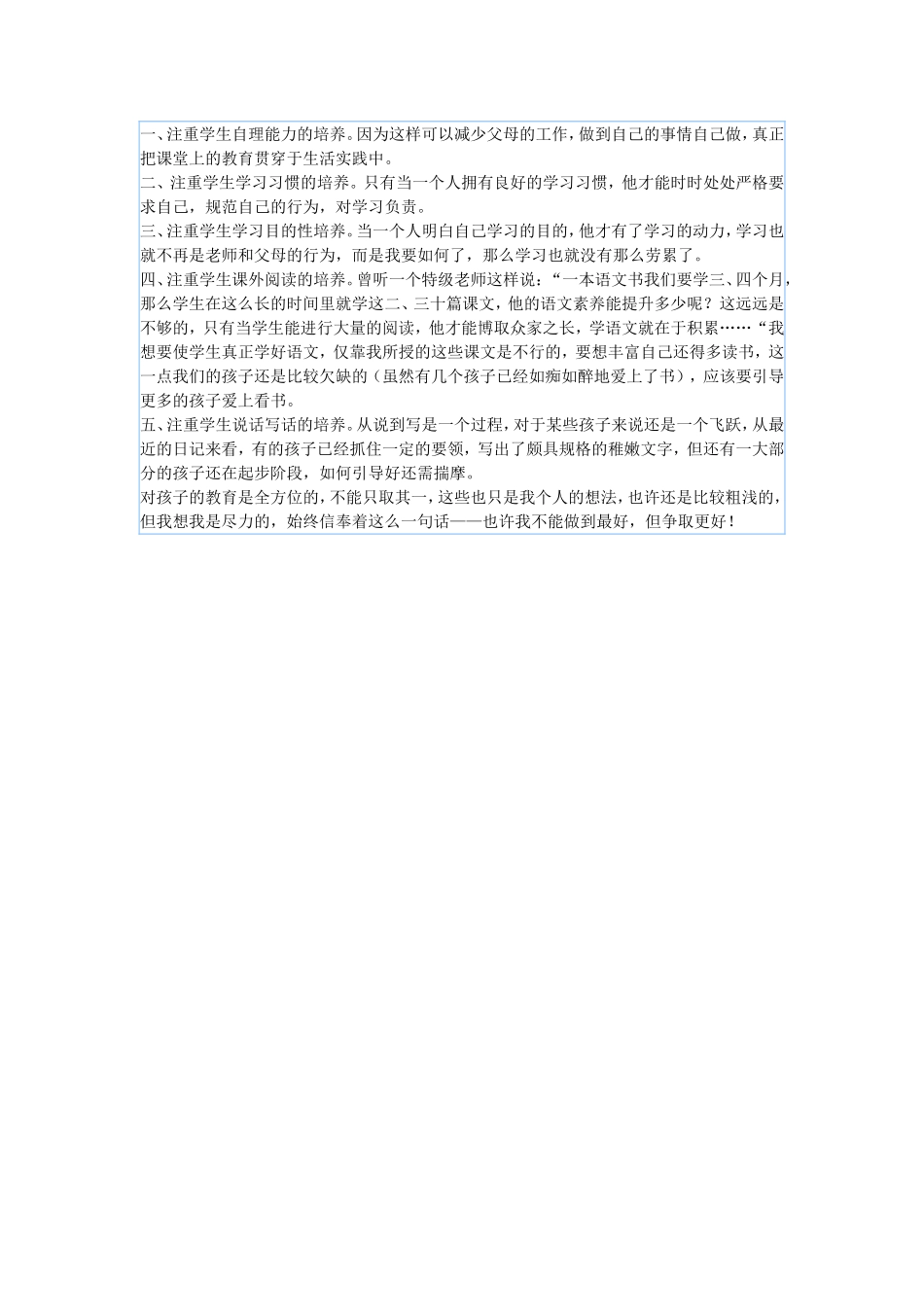 宽容地对待自己的孩子_第2页