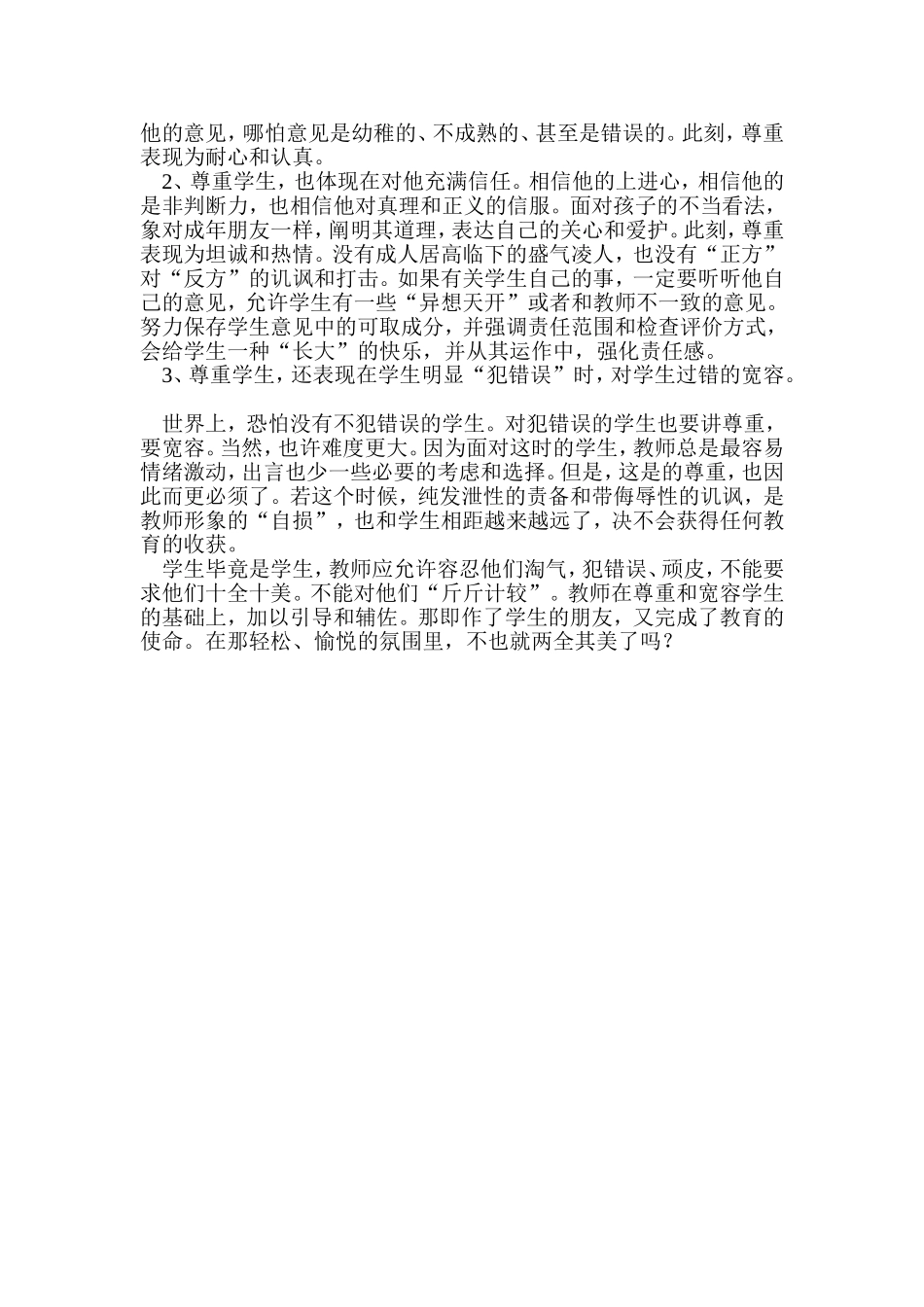 交流浅谈轻松识字法_第2页