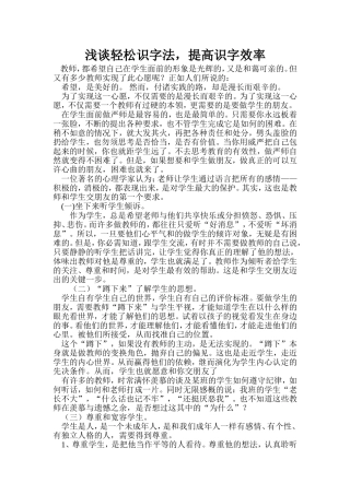 交流浅谈轻松识字法