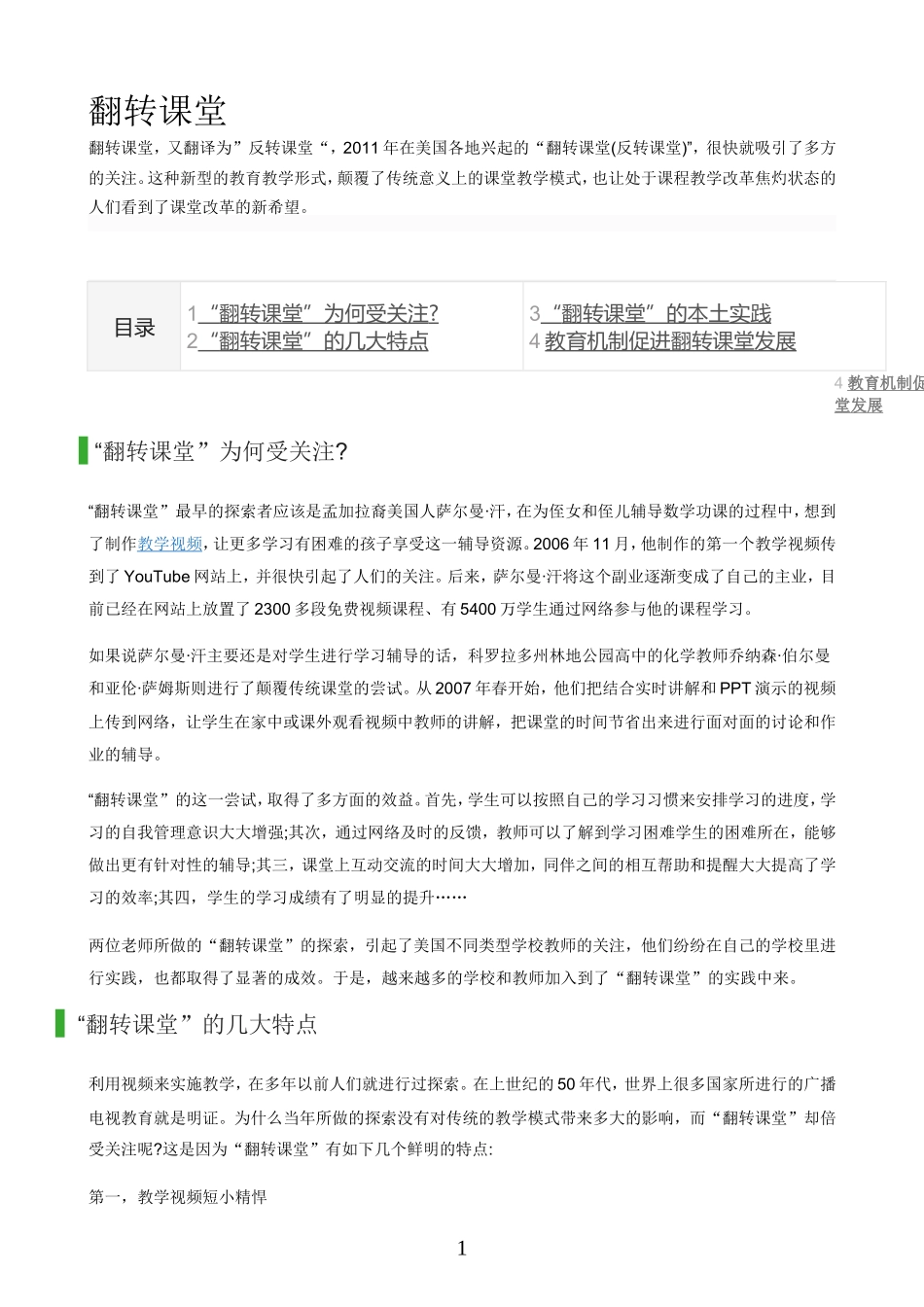 翻转课堂 (2)_第1页