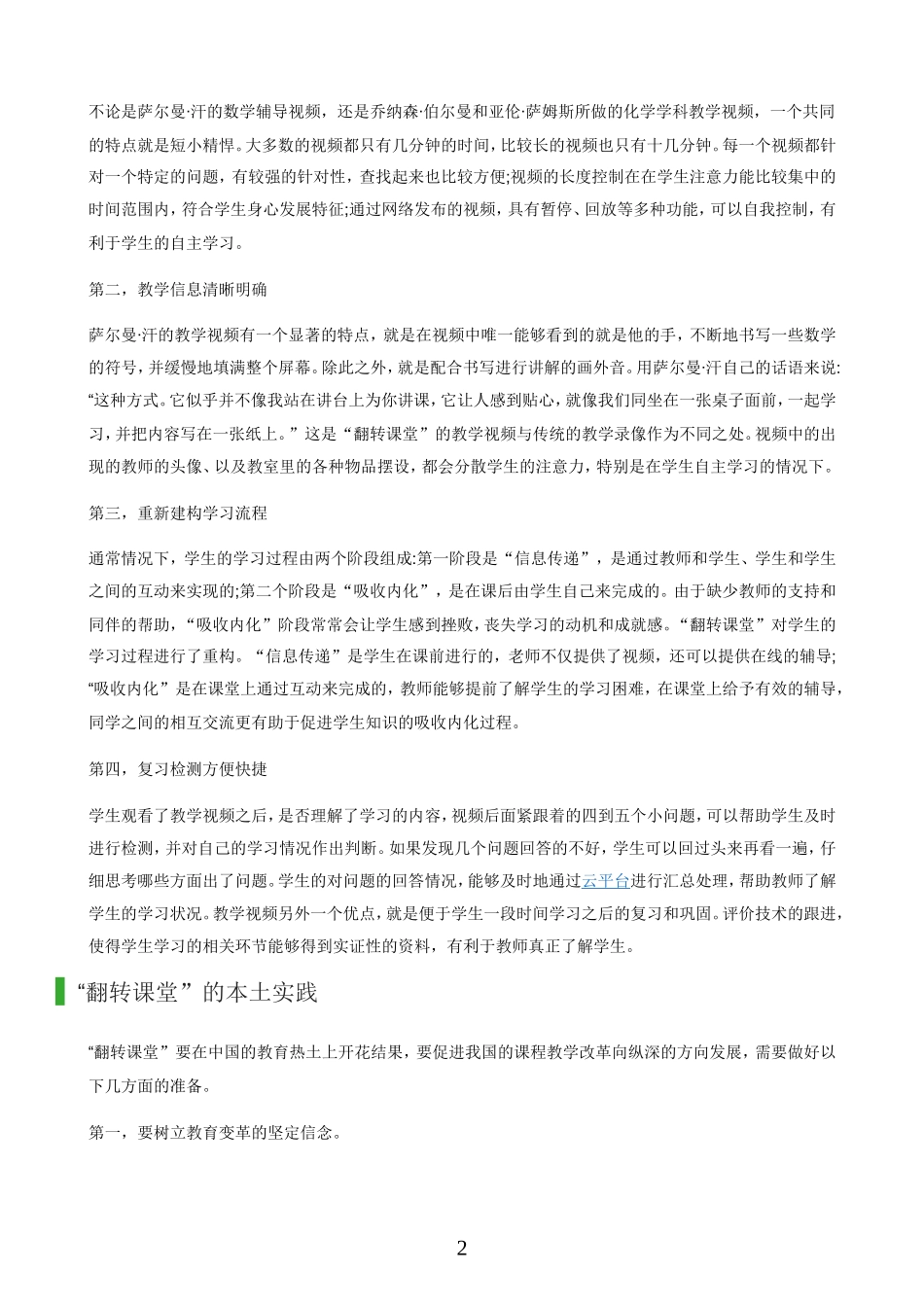 翻转课堂 (2)_第2页