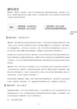 翻转课堂 (2)