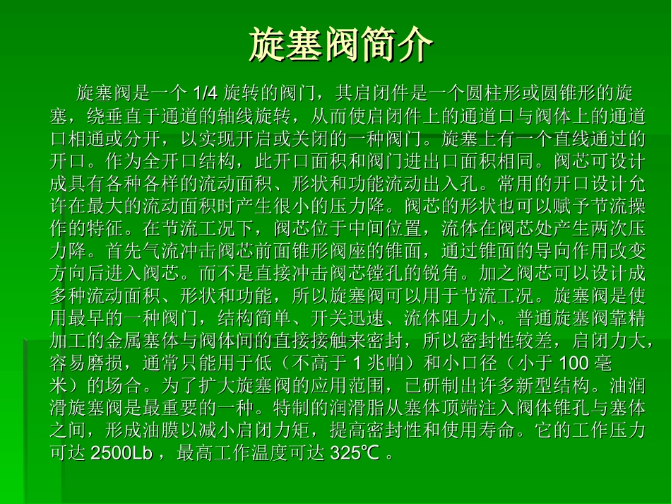 压力平衡式旋塞阀_第2页